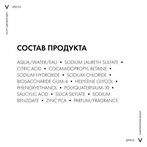 Виши Деркос шампунь дерматологический для жирн.волос 200мл 058041 №6