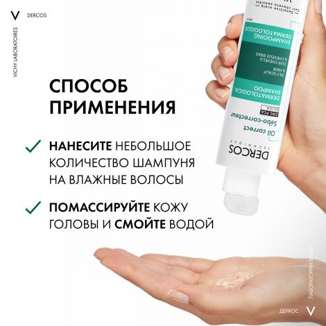 Виши Деркос шампунь дерматологический для жирн.волос 200мл 058041 №4