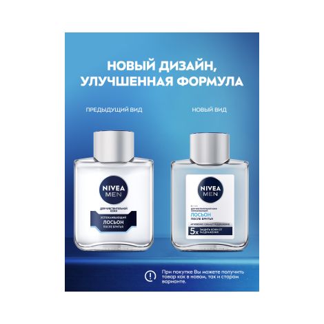 Нивея фо Мен лосьон после бритья д/чувств.кожи 100мл 81314 №2