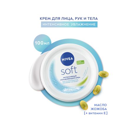 Нивея крем Софт интенсивный увлажняющий 100мл 89059 №3