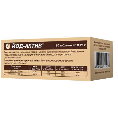 Йод-актив таб. №80 №4