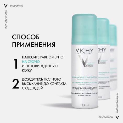 Виши дезодорант-спрей регулирующий 125мл 030341 №6