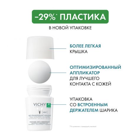 Виши дезодорант-ролик для оч.чувств.кожи 50мл 17214651 №7