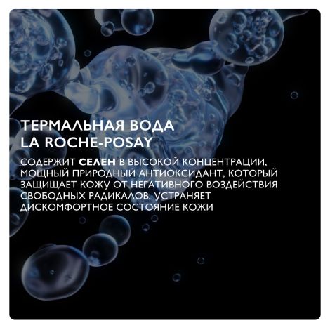 Ля Рош-Позе Термальная вода для лица, увлажняющий спрей для всех типов кожи 150мл №7