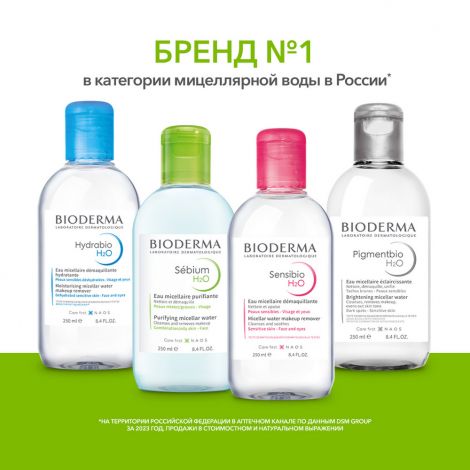 Биодерма Себиум H2O вода мицелярная 250мл 28641X №9