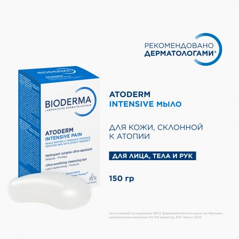 Биодерма Атодерм мыло интенсив 150г 28092B №2