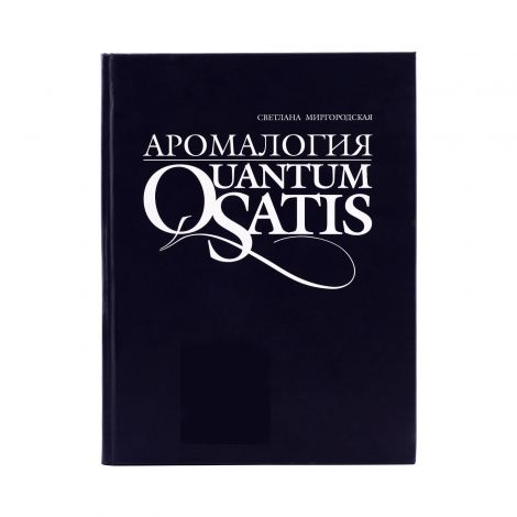 Стикс книга Аромалогия: QS С.Миргородская 4005