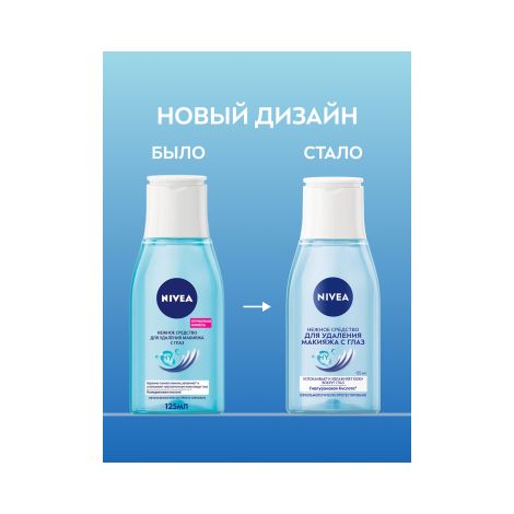 Нивея средство д/снятия макияжа с глаз 125мл 81110 №2