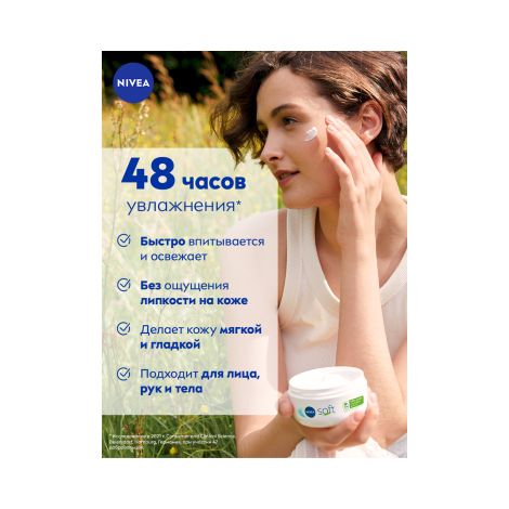 Нивея крем Софт интенсивно увлажняющий 200мл 89050 №2