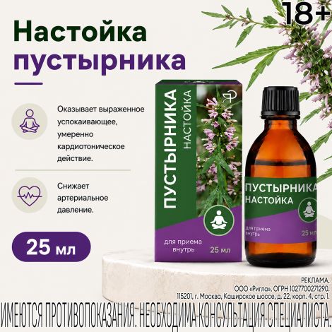 Пустырника настойка 25мл