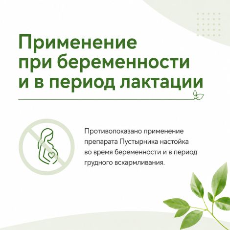 Пустырника настойка 25мл №6