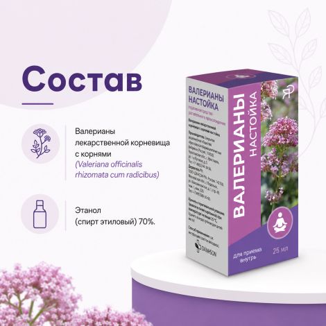 Валерианы настойка 25мл №3