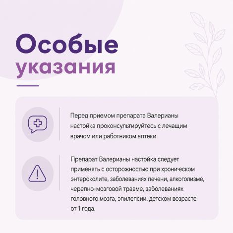 Валерианы настойка 25мл №6