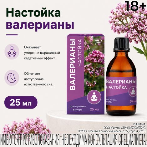 Валерианы настойка 25мл