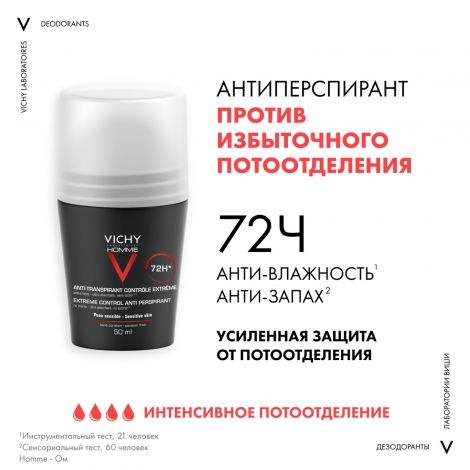 Виши ОМ дезодорант-ролик 72часа против избыточного потоотделения 50мл №4