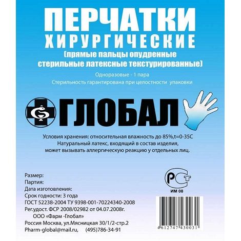 Перчатки стерильные хирургические опудренные текстурированные латекс пара р.7 №2