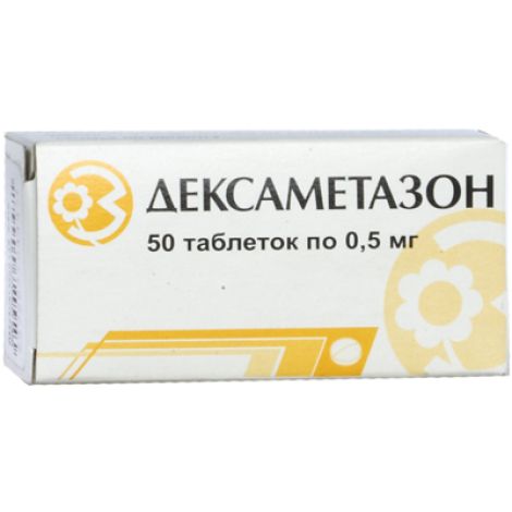 Дексаметазон таблетки 0,5мг № 50