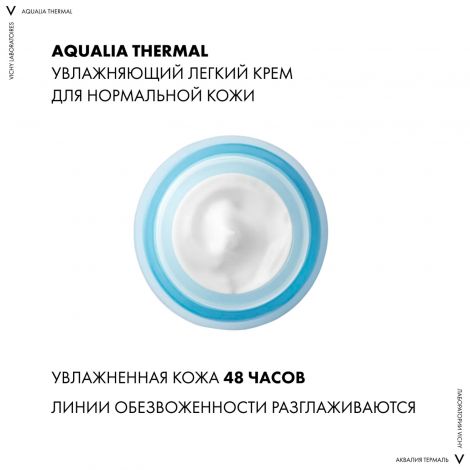 Виши Аквалия Термаль крем д/лица легкий 30мл M3061100 №3