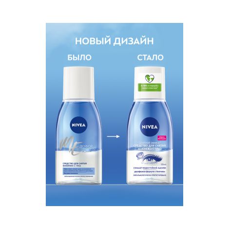 Нивея средство д/снятия макияжа Двойной эффект с глаз 125мл 81182 №2