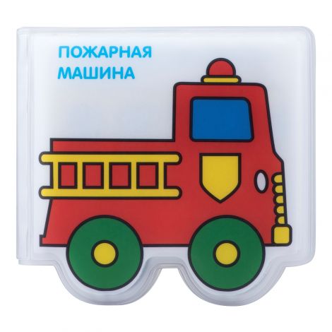 Курносики игрушка Книжка с пищалкой Машинки 27079