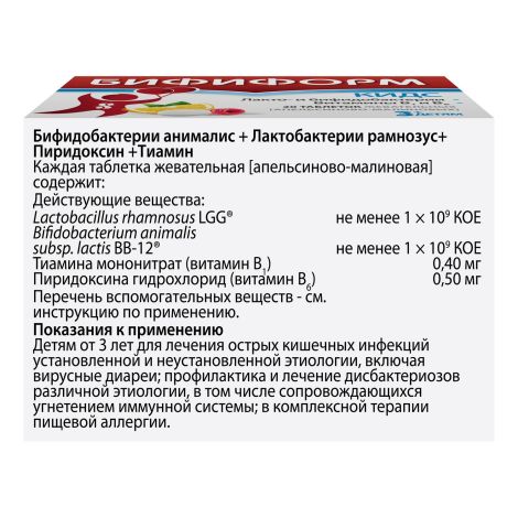 Бифиформ Кидс апельсин/малина таб.жев. №20 №2