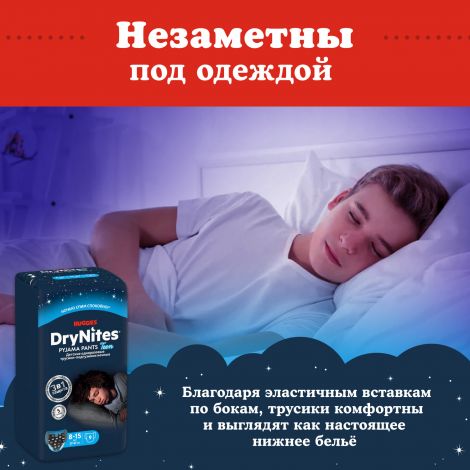 Хаггис трусики Драй Найтс для мальчиков от 8 до 15лет №9 №5