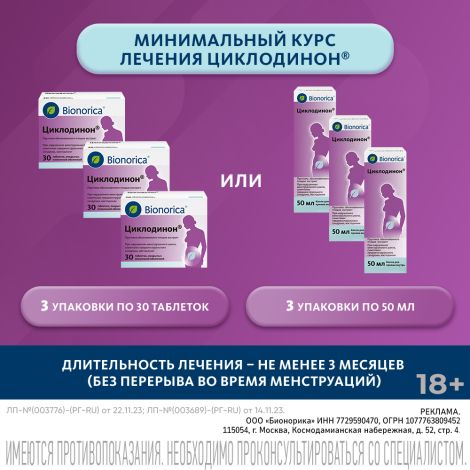 Циклодинон таблетки покрытые оболочкой №30 №8