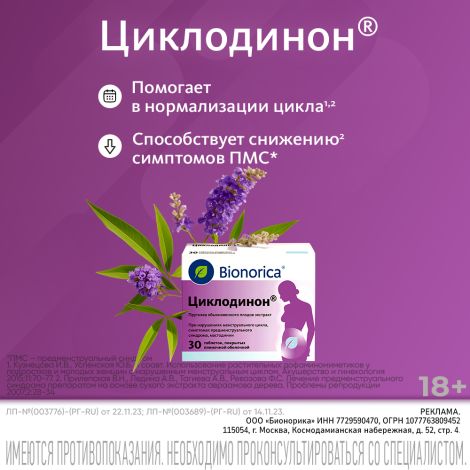 Циклодинон таблетки покрытые оболочкой №30 №3