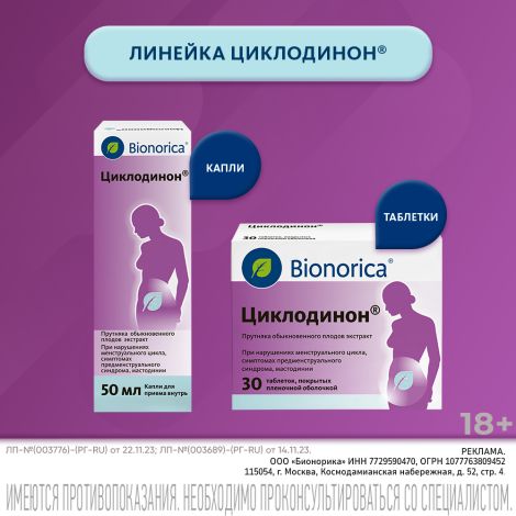 Циклодинон таблетки покрытые оболочкой №30 №6