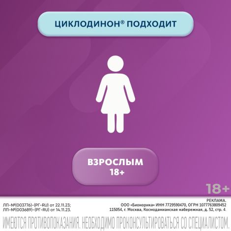 Циклодинон таблетки покрытые оболочкой №30 №5