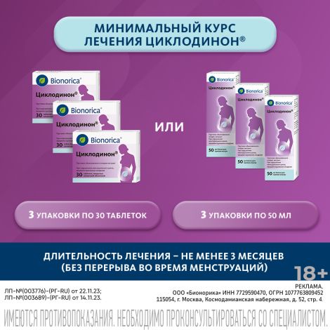 Циклодинон таб.п/о №30 №8