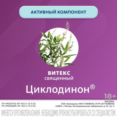 Циклодинон таблетки покрытые оболочкой №30 №4