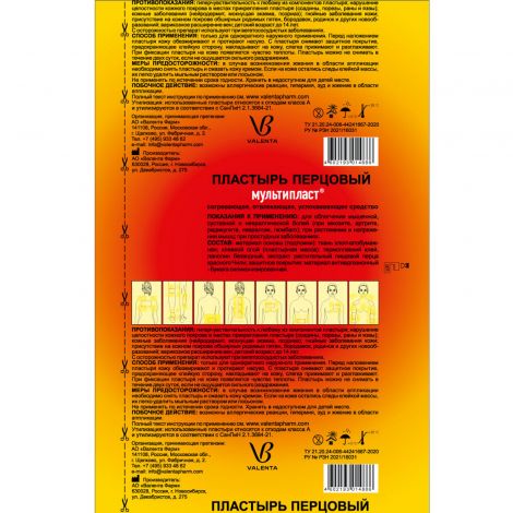 Пластырь перцовый 10х18см №2