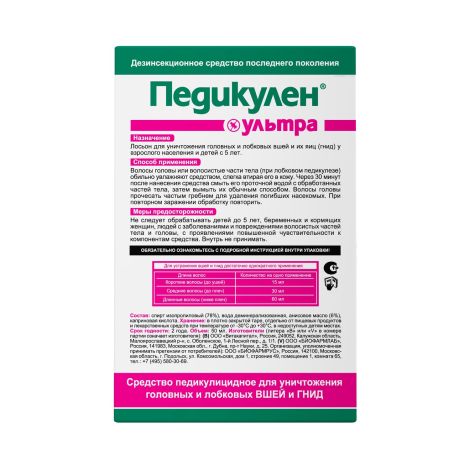 Педикулен лосьон для волос Ультра 50мл №3