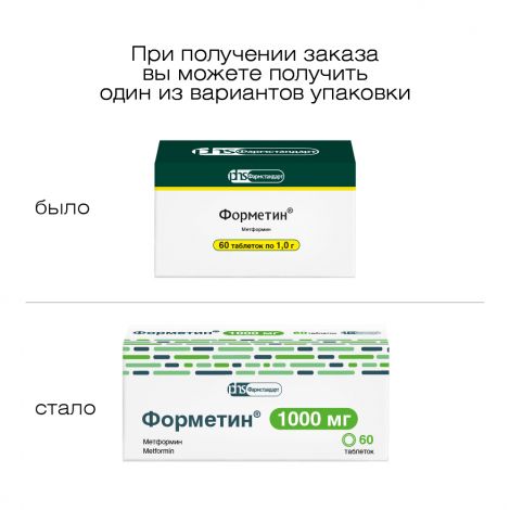 Форметин таб. 1г №60 №2