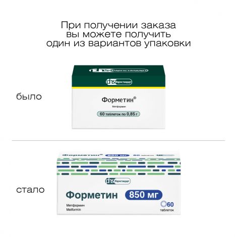Форметин таб. 850мг №60 №2