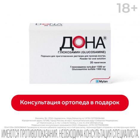 Дона пор. 1500мг №20