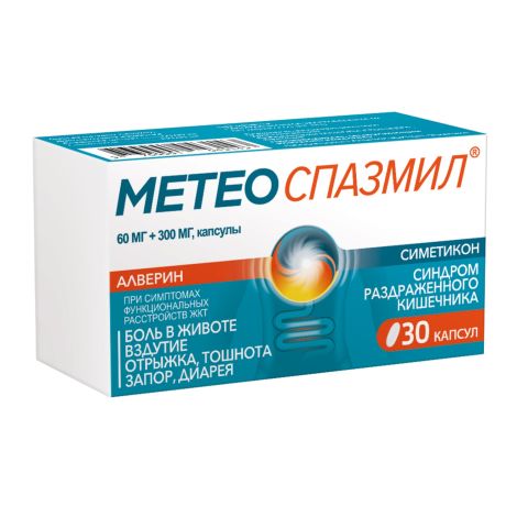 Метеоспазмил капсулы №30 №3