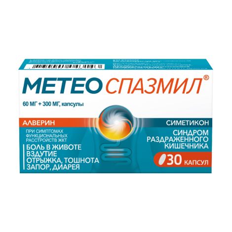 Метеоспазмил капсулы №30