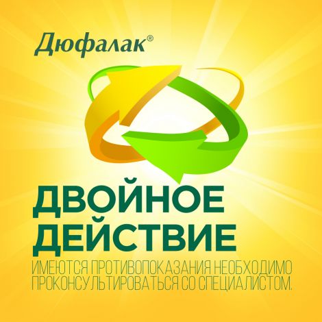 Дюфалак сироп 200мл №4