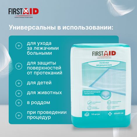 Ферстэйд пеленки медицинские впитывающие 60х60см №10 №2