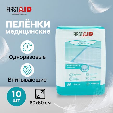 Ферстэйд пеленки медицинские впитывающие 60х60см №10