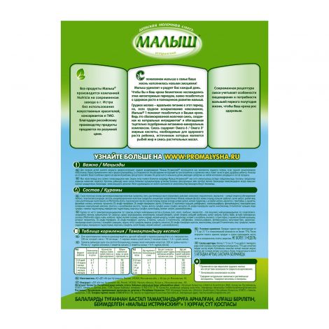 Малыш смесь молочная Мaлыш 1 350г №3