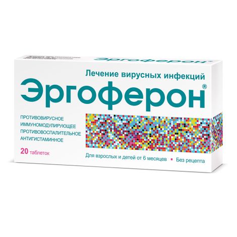 Эргоферон таблетки для рассасывания №20 №2