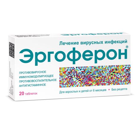 Эргоферон таблетки для рассасывания №20