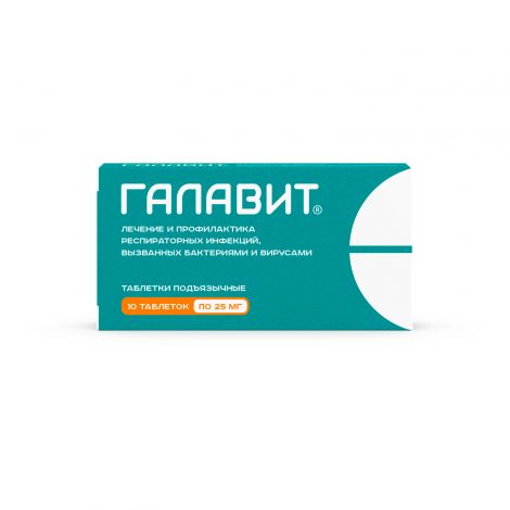 Галавит таб.подъязычн. 25мг №10