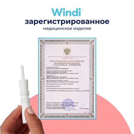 Винди трубка газоотводная для новорожденных №10 №8