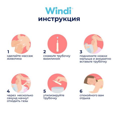 Винди трубка газоотводная для новорожденных №10 №5