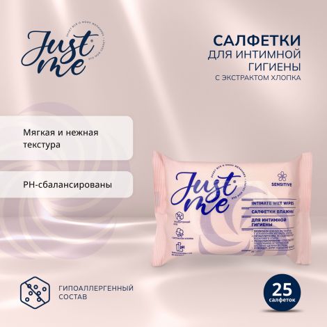 Джаст Ми салфетки для интимной гигиены экстракт хлопка №25