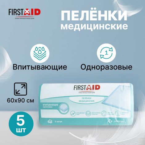 Ферстэйд пеленки медицинские впитывающие 60х90см №5